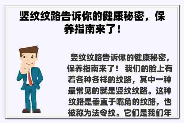 竖纹纹路告诉你的健康秘密，保养指南来了！